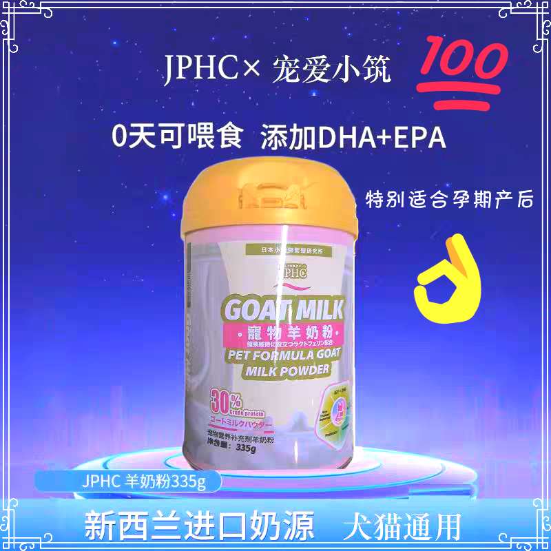 新西兰奶源低敏幼犬JPHC幼猫
