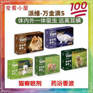 派维驱虫万金滴千金滴中小型犬体内外一体滴剂除狗猫癣藓跳蚤耳螨