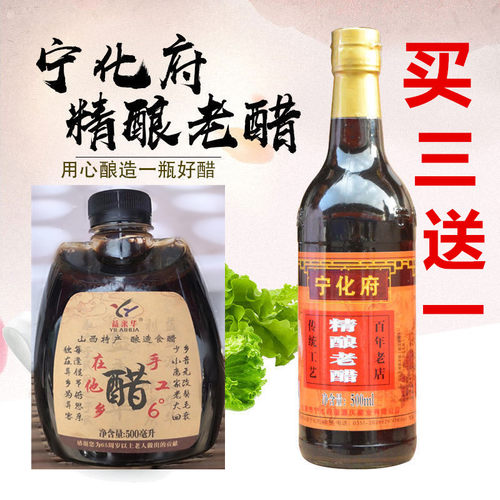 2瓶包邮厂家授权山西老醋老陈醋