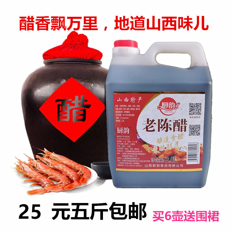 包邮清徐厨韵老陈醋2.5L桶装山西特产调味凉拌泡花生黑豆姜蒜海鲜