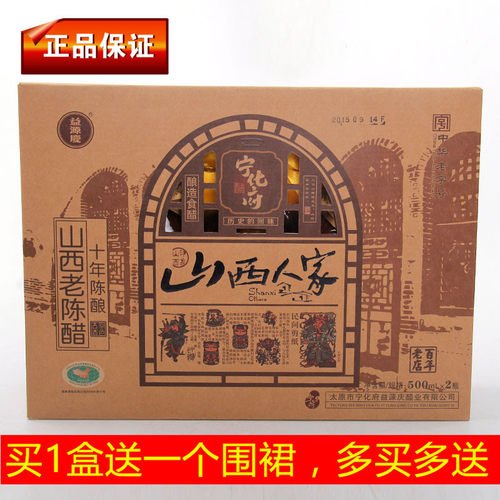 包邮老陈醋山西宁化府十年陈酿