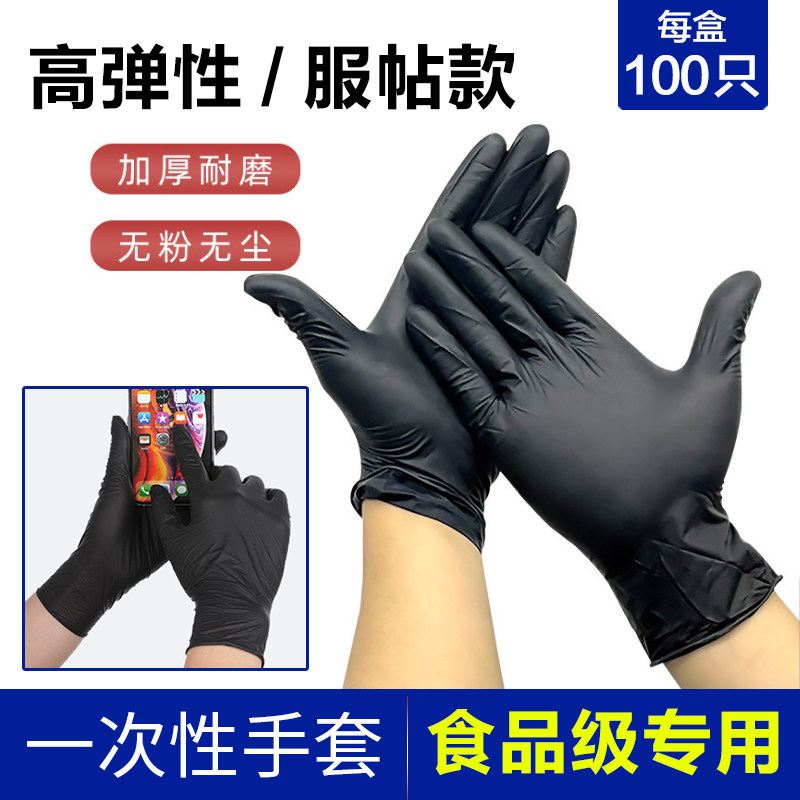 一次性手套黑色耐用家务按摩发廊