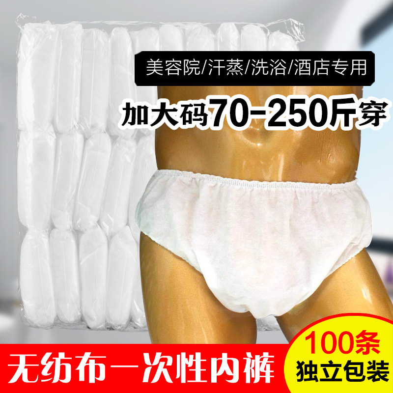 一次性内裤女款男士无纺布大码美容院专用汗蒸桑拿按摩短裤250斤,户外/登山/野营/旅行用品,一次性内裤,淘宝优惠券,粉丝福利购,淘宝优惠卷