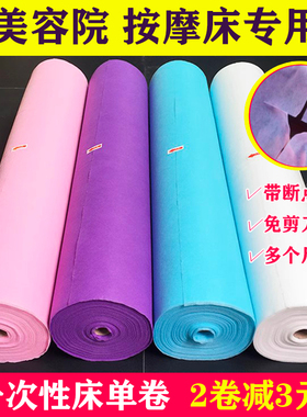 美容院按摩床一次性专用床单美用床十字孔床单大卷护理无纺布床垫