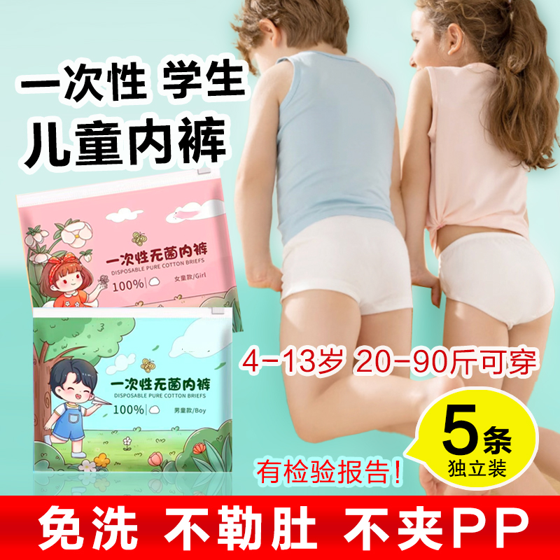 旅行外出住校一次性儿童学生内裤
