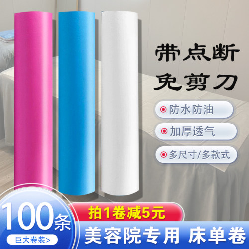 美容院专用大卷床单加厚透气防水