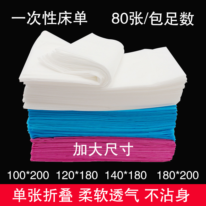 超薄旅行隔脏无纺布透气床单
