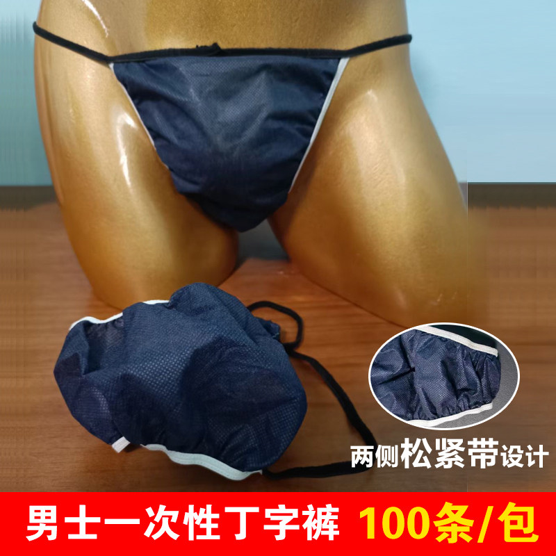 出口品质男女丁字裤透气包裹性强