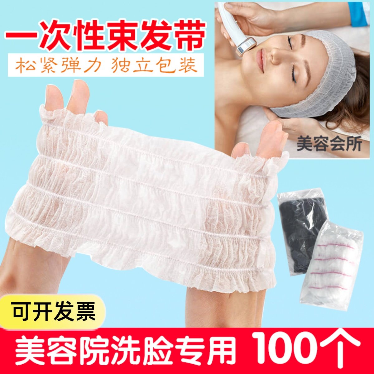 一次性束发带男女洗脸专用美容院spa橡筋箍弹力无纺布扎发带免洗,家庭/个人清洁工具,束发带,淘宝优惠券,粉丝福利购,淘宝优惠卷
