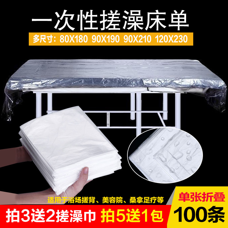 一次性床单美容院按摩精油洗澡浴场搓背澡堂水疗床防水塑料膜床膜