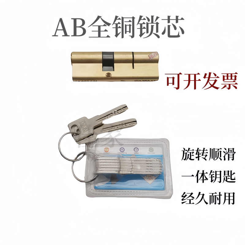 AB锁芯防盗门锁芯全铜锁芯入户门家用锁芯