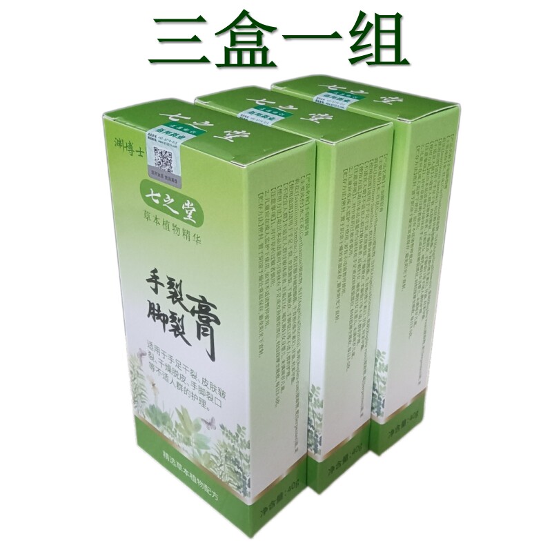 七安之堂手裂脚裂手脚开口子膏