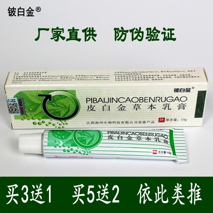 正品 铍白金皮白金草本乳膏皮白金抑菌乳膏中草类包邮 买3送1
