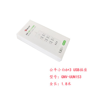 公牛插线板 小白6+3 USB 插座 GNV-UUN153 1.8米 公牛延长线插座