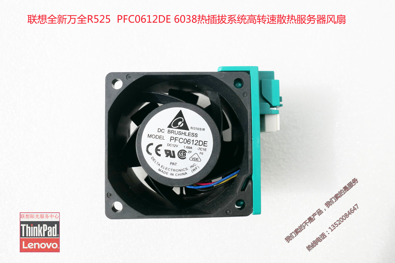 联想万全PFC0612DE6038服务器热插拔系统风扇 12V1.68A高转速风扇