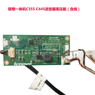 C205 联想一体机A8150 A700 C455 背光高压板逆变器 C355