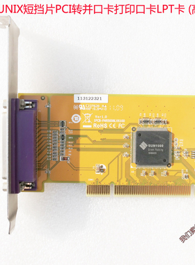 联想拆机SUNIX短挡片PCI转并口卡打印口卡LPT卡 (高档片)