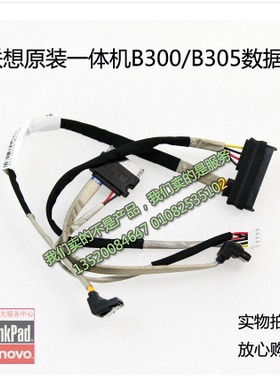 联想一体机B300 B305 B31R2硬盘光驱数据线稳定耐用全新原装