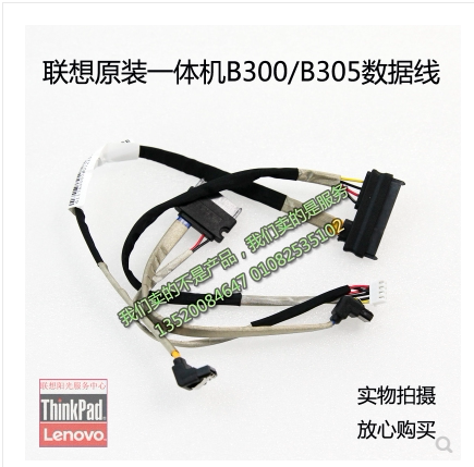 联想一体机硬盘耐用数据线