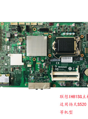 联想S520 S3040 M7200 M7250Z一体机主板PIH81F 12121-1 IH81SG