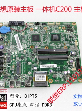 联想C200一体机主板 C200 C245主板 CPU D525 集成显卡 DDR3