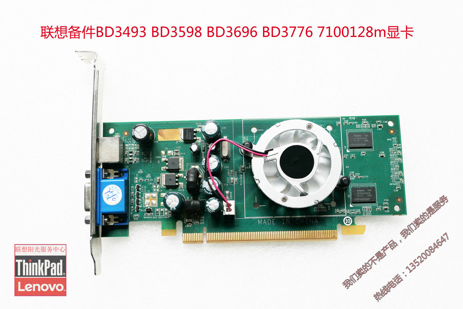 联想扬天家悦锋行启天BD3493 BD3598 D3306 BD3776 7100 128m显卡