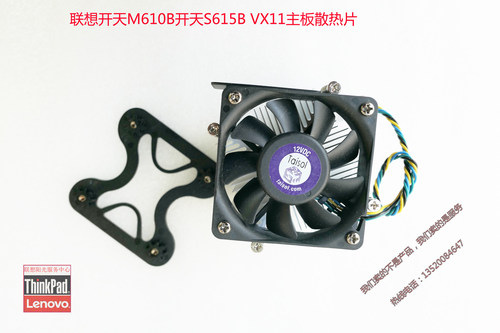联想全新开天M610B开天S615B VX11主板散热片4针温控带底托