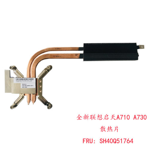 全新联想启天A710 A730一体机散热片 CPU散热器 SH40Q51764