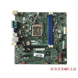 联想主板 H81/IH81M 启天B4500/4550/扬天T4900 原装主板