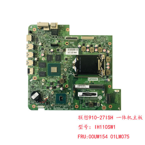 联想一体机AIO 910-27ISH主板 IH110SW1 00UW154 01LM075 GT940