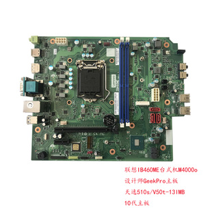 13IMB 联想原装 V50t 天逸510s 10代主板 IB460ME主板M4000o