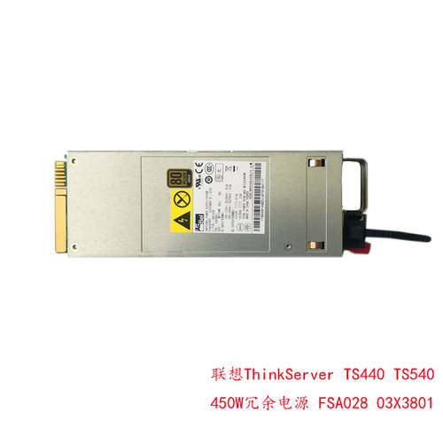联想ThinkServer TS440 TS540 450W冗余电源 FSA028 03X3801