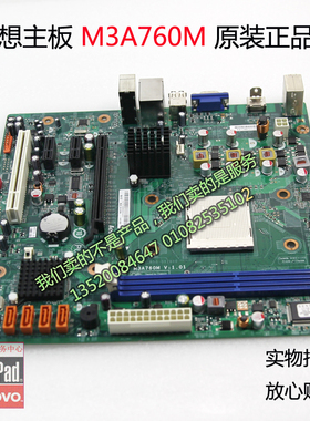联想主板M3A760M RS780Q-LM3 家悦H2299/H215/E1335/E2605AM3接口