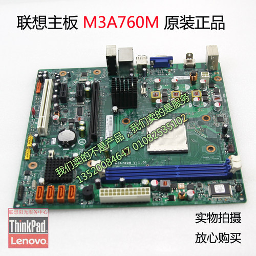 联想主板M3A760M RS780Q-LM3 家悦H2299/H215/E1335/E2605AM3接口