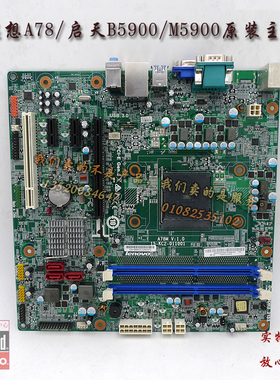 联想主板 AMD A78 启天B5900 D3F3-LM2 / FM2 接口 带PS2 COM