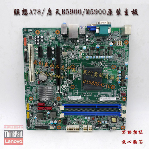 联想主板 AMD A78 启天B5900 D3F3-LM2 / FM2 接口 带PS2 COM