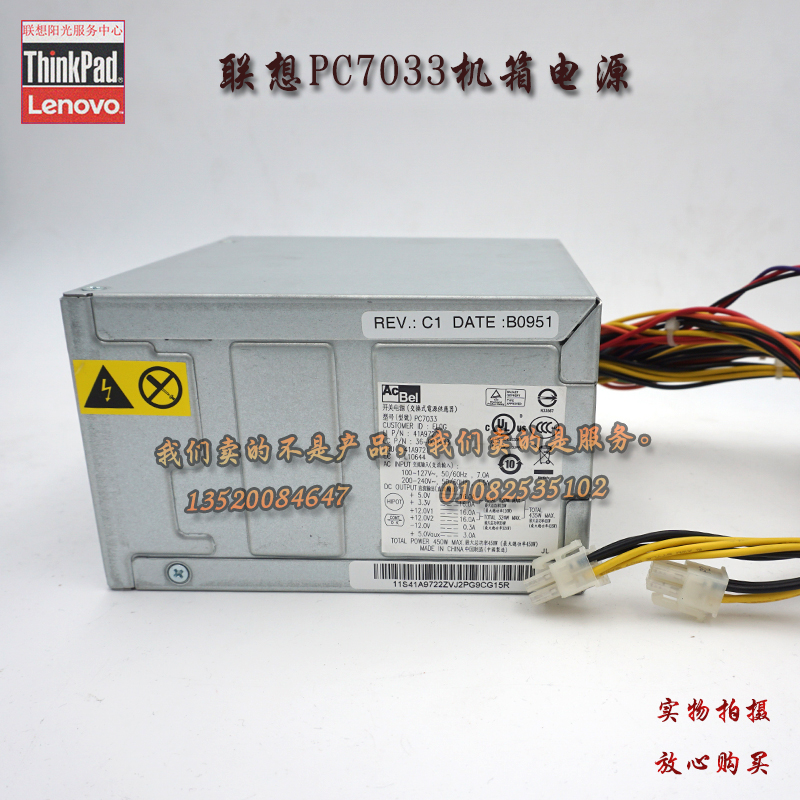 联想康舒台式机电源450W24针