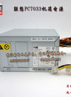 联想原装康舒台式机电源450W 24针 PC7033 K305 K310 K300电源