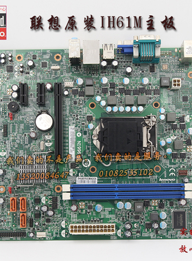 联想主板 IH61M 4.2/1.0版本 商用H61 扬天A4630a/5900V M4350