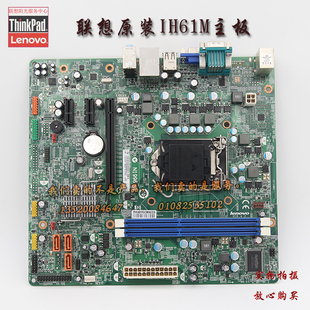 1.0版 本 商用H61 联想主板 5900V 4.2 扬天A4630a M4350 IH61M