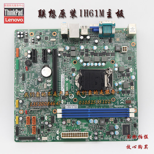联想主板 IH61M 4.2/1.0版本 商用H61 扬天A4630a/5900V M4350