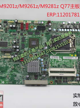 联想一体机 M9201z/M9261z/M9281z WIN8 GA2  Q77主板 1G 独显