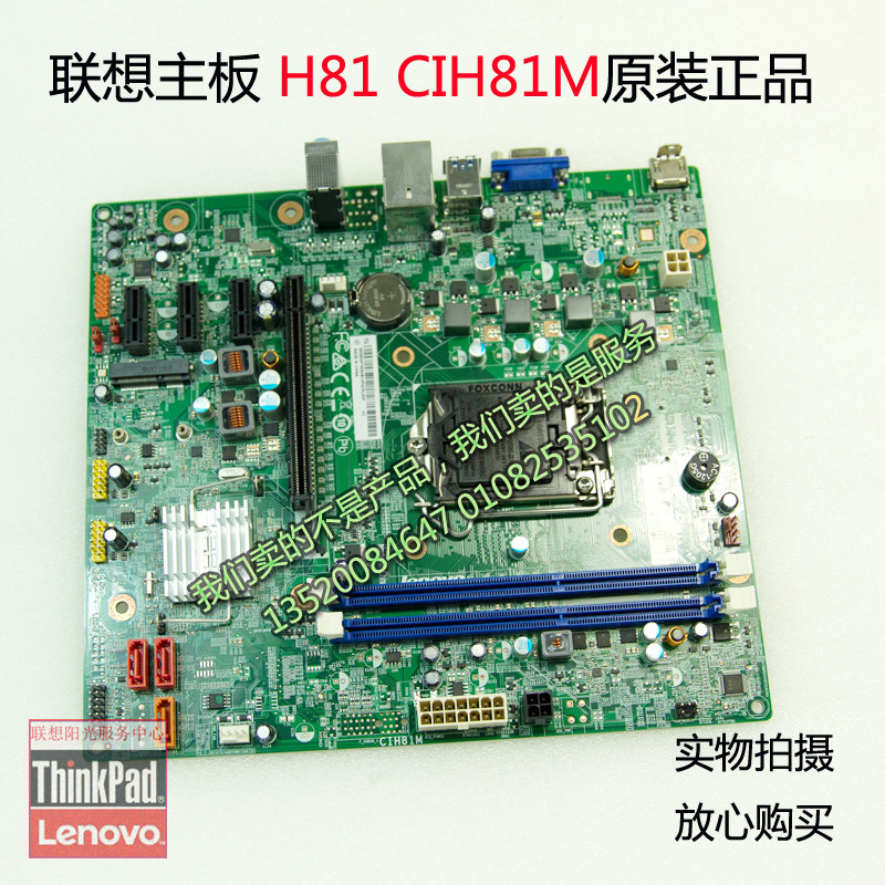联想主板 家用H81 CIH81M 1150接口 DDR3 HDMI E73 启天B4550