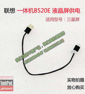 联想B520E B520 一体机逆变器 高压板数据线 三星屏专用 供电线