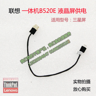 三星屏专用 联想B520E 高压板数据线 一体机逆变器 供电线 B520
