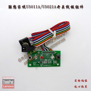 M5790V M5780V M5190V 开关组件 开关线 开关板 M6080V 联想扬天