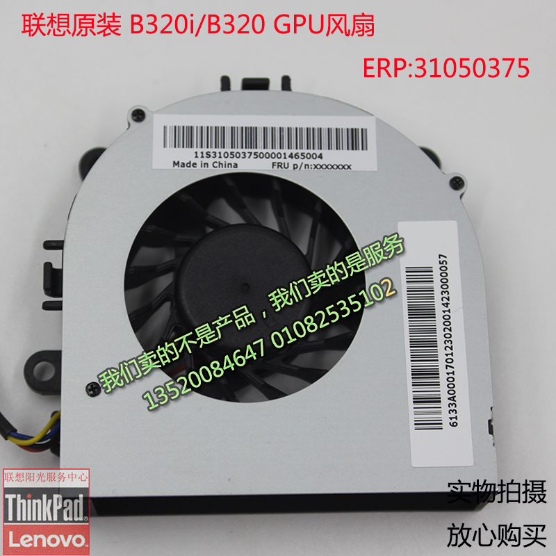 联想原装全新一体机 B320/3205 GPU风扇 12V 0.20A BASB075R2H