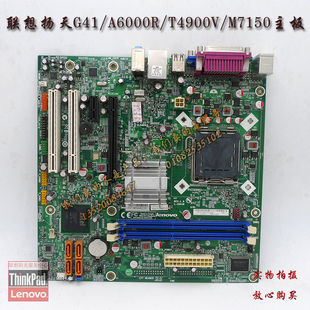 联想 IG41M T4900V 扬天A6000R 启天M6900 DDR3主板 M7100 原装