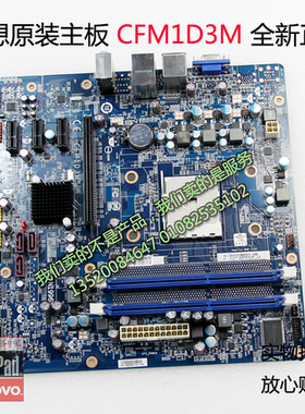 联想主板 CFM1D3M FM1 主板家悦H415/S525新圆梦F2997 异能者D215