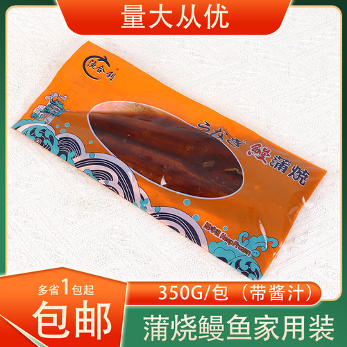 冷冻日式蒲烧鳗鱼渔合利家用装带汁烤鳗鱼350g/包鳗鱼饭简餐食材